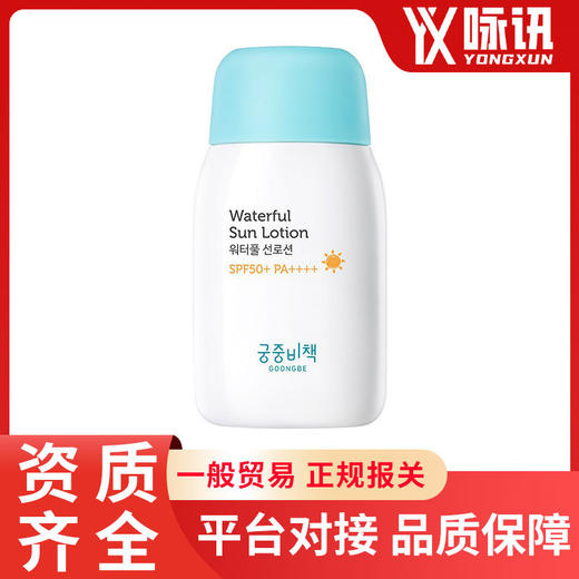 韩国进口宫中秘策宝宝防嗮霜防嗮乳清爽防嗮气垫温和无刺激80ml 商品图0