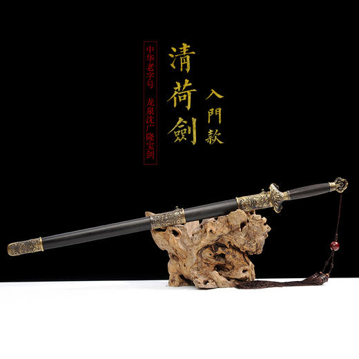 清荷剑 沈广隆剑铺 龙泉沈广隆剑 手工宝剑传统收藏剑 sgl-3106 未开刃 商品图9