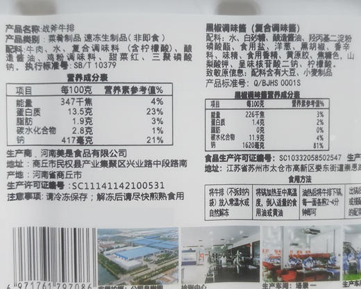 正是谷饲战斧牛排/1盒（牛排300g+黑椒调味酱90g+黄油包10g*3） 商品图4
