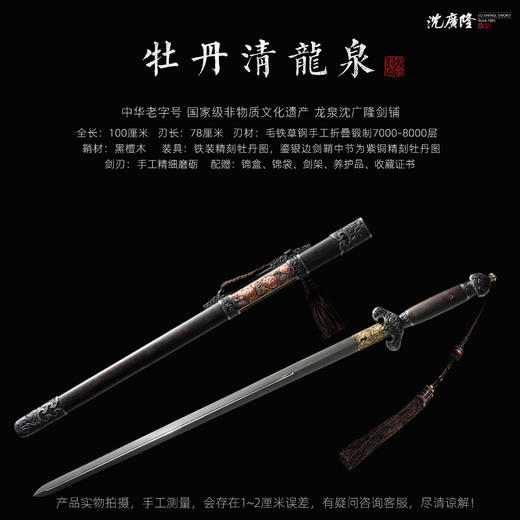 牡丹清龙泉 沈广隆剑铺龙泉沈广隆宝剑手工剑仿古剑传统收藏剑 sgl-3002 未开刃 商品图2
