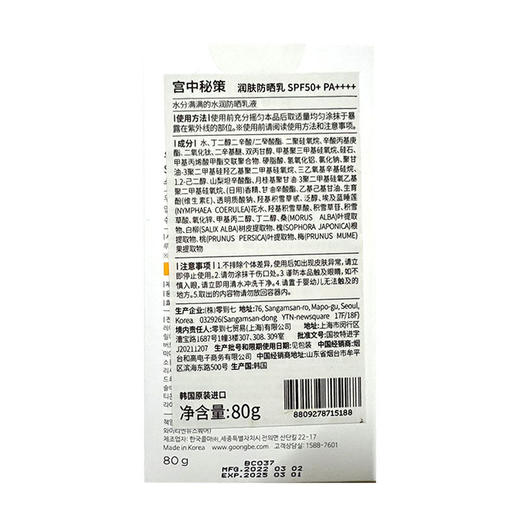 韩国进口宫中秘策宝宝防嗮霜防嗮乳清爽防嗮气垫温和无刺激80ml 商品图2
