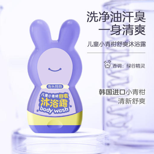 兔头妈妈儿童沐浴露兔瓶300ml 商品图0