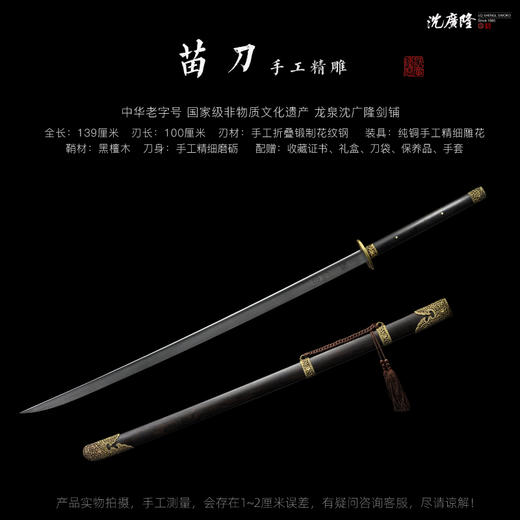 精雕乾坤苗刀 中华苗刀花纹钢武术苗刀 龙泉沈广隆剑铺宝剑  sgl-9021未开刃 商品图2