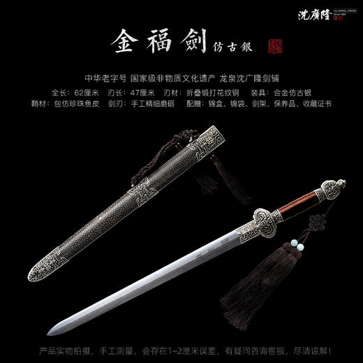 小金福剑 短剑 龙泉沈广隆宝剑 传统宝剑 花纹钢剑 未开刃 商品图2