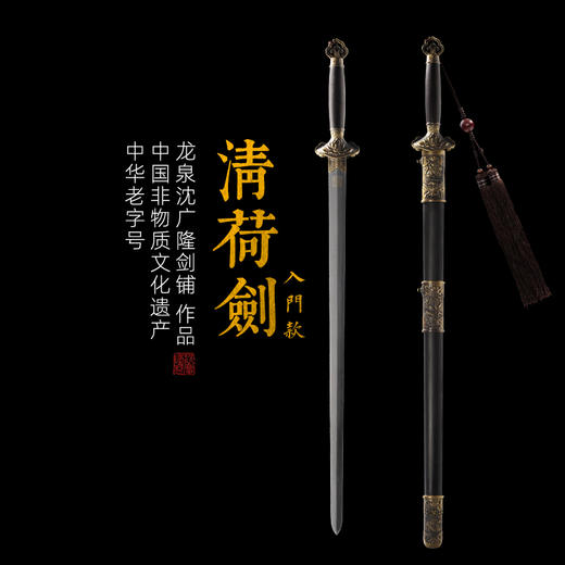清荷剑 沈广隆剑铺 龙泉沈广隆剑 手工宝剑传统收藏剑 sgl-3106 未开刃 商品图8