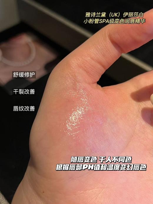 雅诗兰UK尊享枫叶小粉管变色润唇精华 商品图6