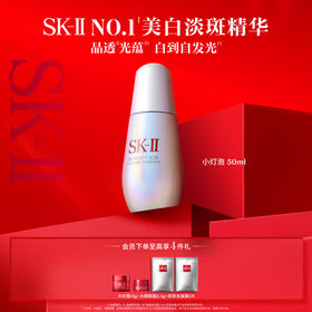 【化妆】SK-II光蕴臻采焕亮精华露50ml