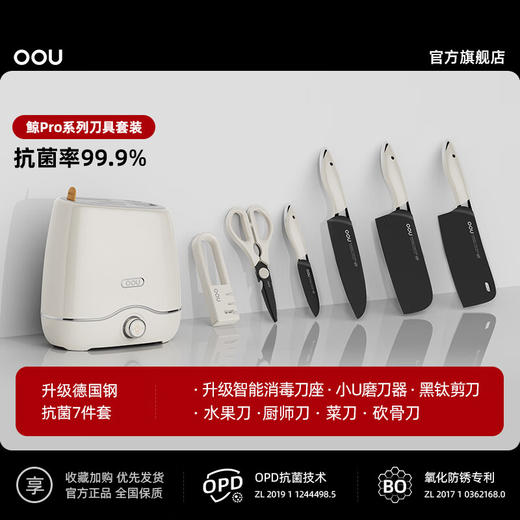 【小家电】OOU!德国不锈钢刀具套装厨房组合菜刀鲸pro系列升级 HF 商品图0