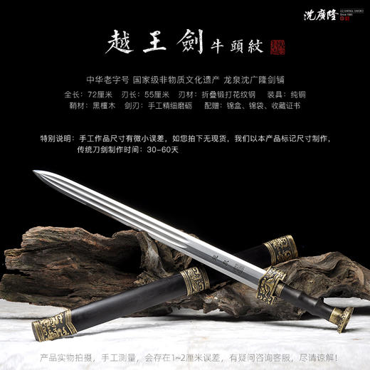 牛头纹越王剑  龙泉沈广隆宝剑 镇宅宝剑 沈广隆剑铺 手工传统剑收藏宝剑  sgl-3090未开刃 商品图2