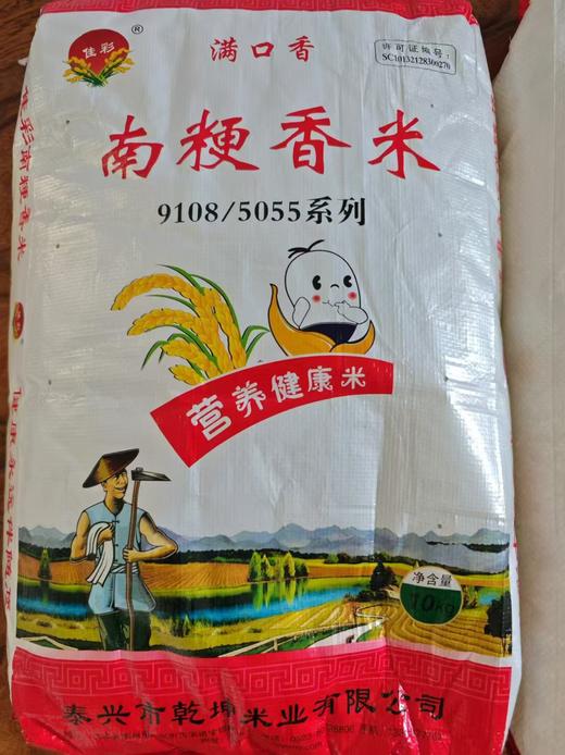 现磨南梗香米9108/5055系列，5斤/20斤，江苏大米，只销售江浙沪皖地区 商品图2