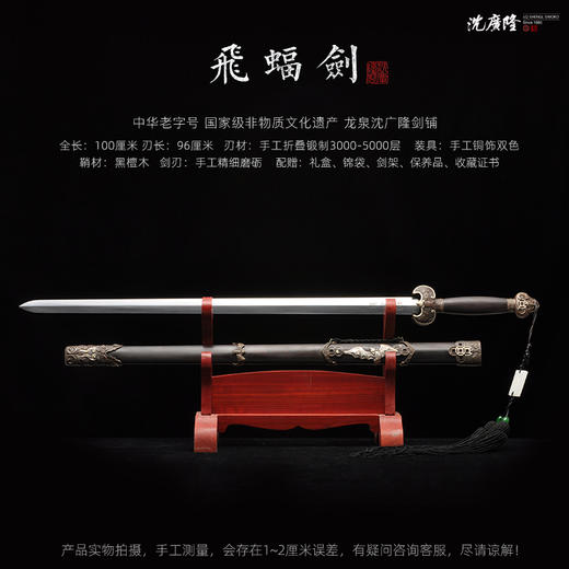 飞蝠剑 沈广隆剑铺龙泉沈广隆宝剑龙泉剑手工传统剑礼品剑收藏剑 sgl-3067 未开刃 商品图2