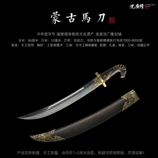 蒙古马刀 沈广隆剑铺 龙沈广隆泉宝剑 龙泉沈广隆刀剑龙泉沈广隆宝刀传统刀 sgl-5035未开刃 商品图2