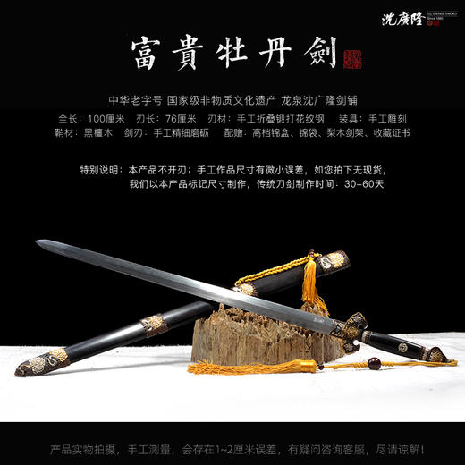 富贵牡丹剑 龙泉沈广隆剑铺宝剑  镇宅礼品剑收藏剑 sgl-3131未开刃 商品图2