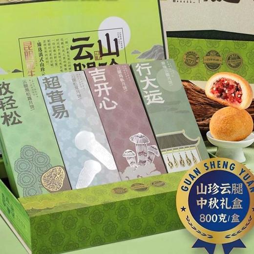 冠生园山珍云腿饼礼盒800g 商品图1