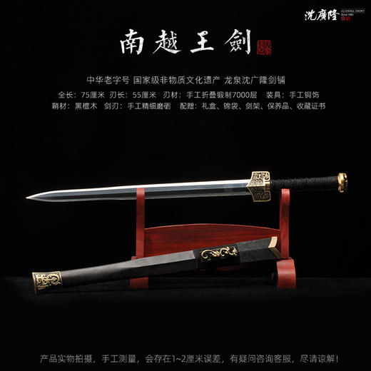 南越王剑 沈广隆剑铺 龙泉沈广隆宝剑 仿古剑手工剑传统剑收藏剑 sgl-3012 未开刃 商品图1