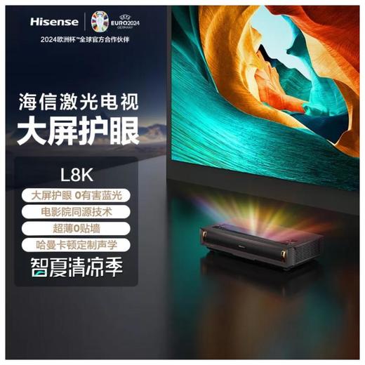 海信100L8K激光电视 商品图1