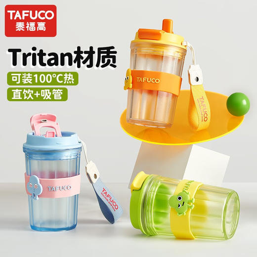 【家居】泰福高（TAFUCO）防漏提绳双饮杯 420ML  商品图0