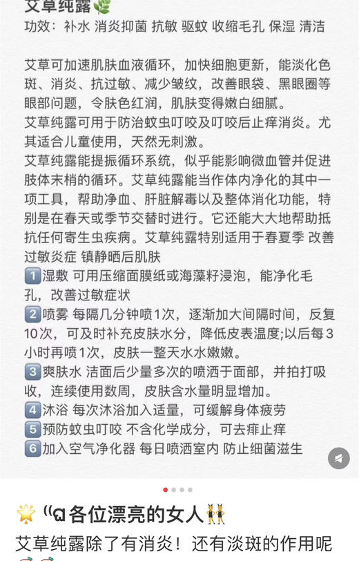 到手2瓶—野生艾草*金银花纯露
每瓶250ml 商品图1