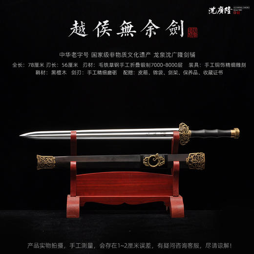 越侯无余剑 龙泉沈广隆宝剑 龙泉沈广隆刀剑手工高档传统剑 未开刃 商品图2