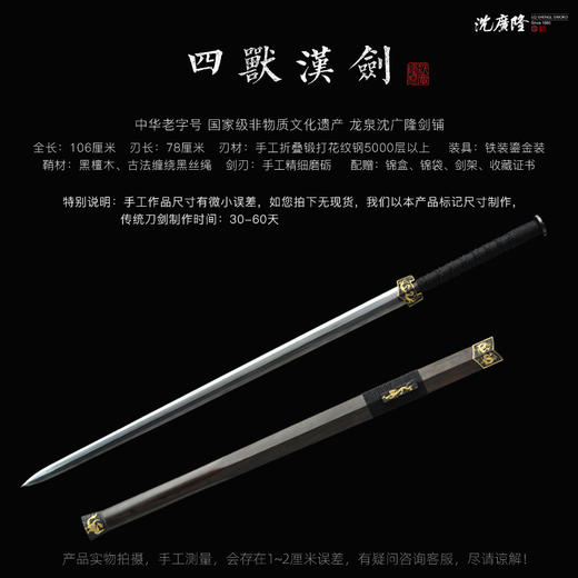 四兽汉剑 八面汉剑汉剑沈广隆剑铺龙泉汉剑宝剑传统剑收藏剑 sgl-6007 未开刃 商品图2