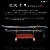 龙纹清刀 铁装错银 龙泉沈广隆剑铺 手工传统宝刀 收藏工艺刀   sgl-5002 未开刃 商品缩略图1