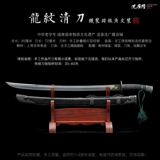 龙纹清刀 铁装错银 龙泉沈广隆剑铺 手工传统宝刀 收藏工艺刀   sgl-5002 未开刃 商品图1