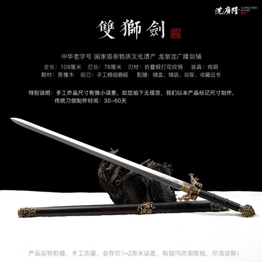 双狮剑 沈广隆剑铺 龙泉沈广隆宝剑仿古剑传统剑 收藏剑 龙泉剑 sgl-3082 未开刃 商品图2