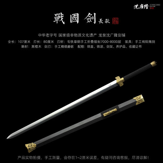 战国剑 龙泉沈广隆宝剑 镇宅宝剑 龙泉沈广隆剑传统剑收藏宝剑 sgl-3005未开刃 商品图3