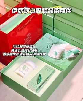 伊丽莎白雅顿（Elizabeth Arden）绿茶清新两件套