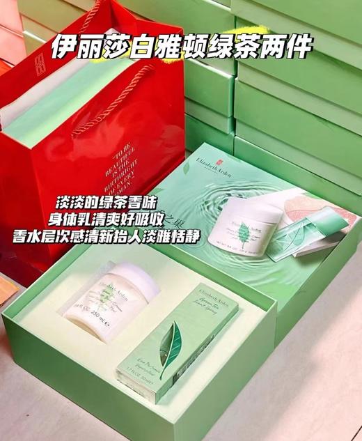 伊丽莎白雅顿（Elizabeth Arden）绿茶清新两件套 商品图0