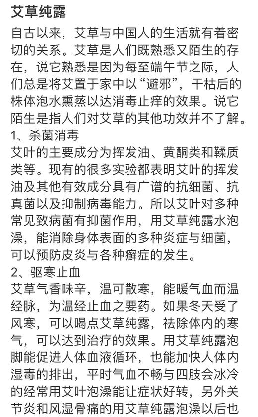 到手2瓶—野生艾草*金银花纯露
每瓶250ml 商品图2