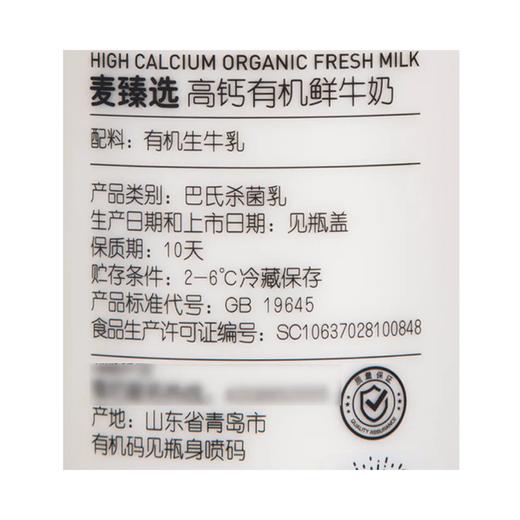 MC 麦德龙 麦臻选 高钙有机鲜牛奶 750ml*2 商品图5