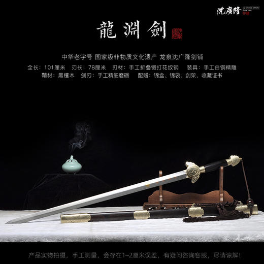 龙渊剑 龙泉剑沈广隆剑铺龙泉沈广隆宝剑仿古传统剑工艺收藏剑 sgl-3022 未开刃 商品图2