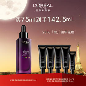 【化妆】欧莱雅青春密码密集肌能精华液75ml 赠