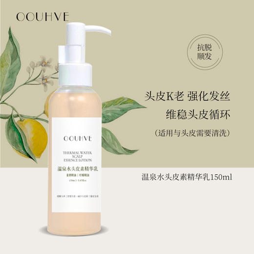 法国温泉水头皮素精华乳预洗抗老强化发丝舒缓止痒补水（需清洗） 商品图0