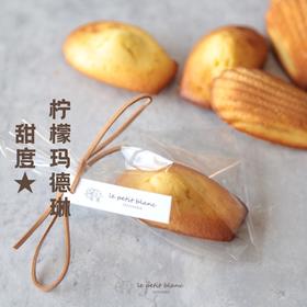 柠檬玛德琳