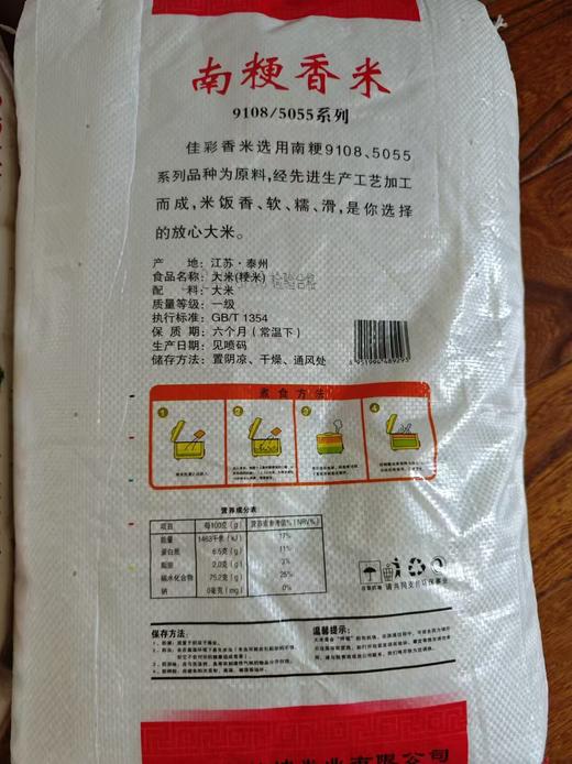 现磨南梗香米9108/5055系列，5斤/20斤，江苏大米，只销售江浙沪皖地区 商品图3