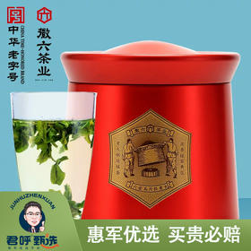 君呼甄选 六安瓜片红六礼盒一240g