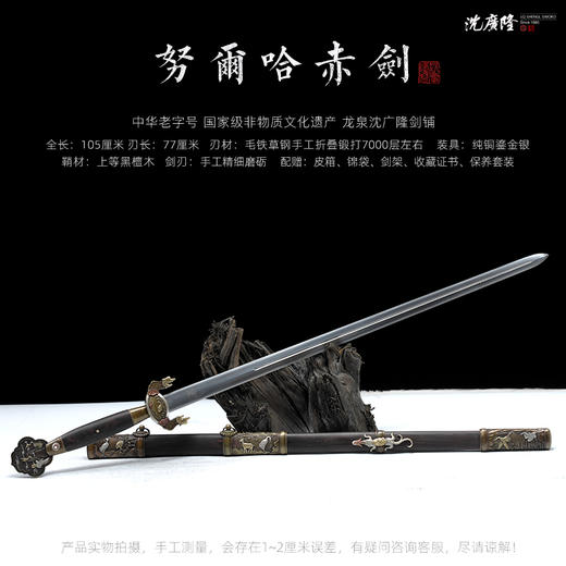 努尔哈赤剑 手工传统 龙泉沈广隆剑铺宝剑 收藏镇宅宝剑 sgl-3152未开刃 商品图2