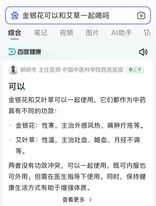 到手2瓶—野生艾草*金银花纯露
每瓶250ml 商品图9