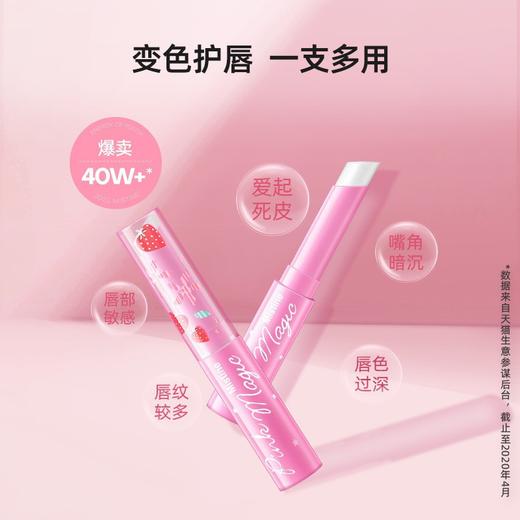 泰国Mis蜜氏婷 草莓唇膏保湿滋润彩妆变色润唇膏口红小草莓 3支优惠装 商品图0