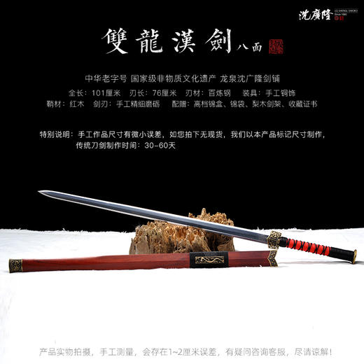 八面双龙汉剑 沈广隆剑铺龙泉沈广隆宝剑镇宅宝剑龙泉沈广隆剑传统剑　未开刃 商品图2