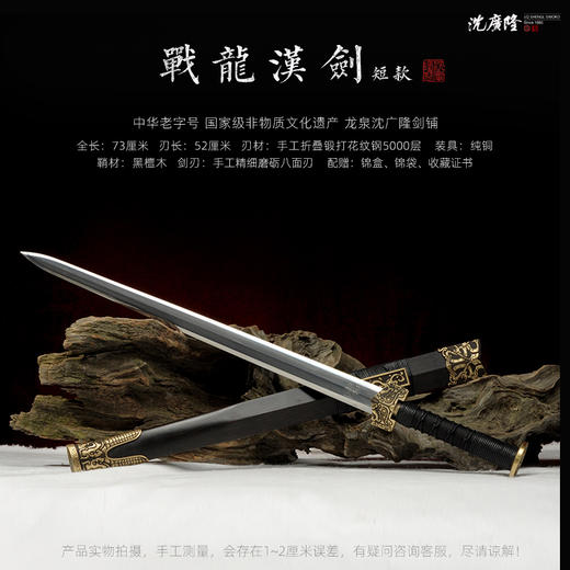 战龙汉剑 仿古八面汉剑 沈广隆剑铺龙泉汉剑宝剑 礼品剑收藏剑 sgl-6026 未开刃 商品图2