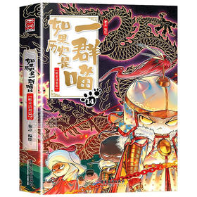 如果历史是一群喵14