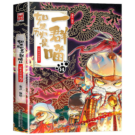 如果历史是一群喵14 商品图0