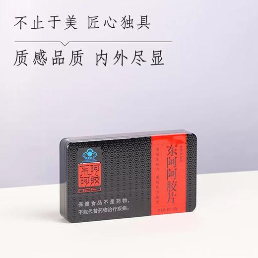 东阿阿胶片 商品图0