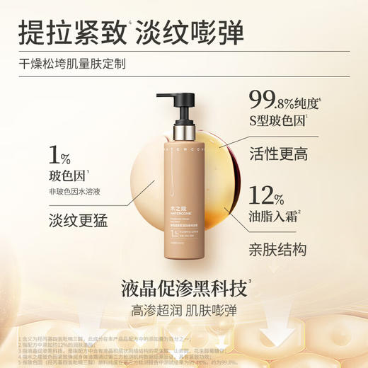 水之蔻  玻色因紧致弹润身体油霜220g 商品图0