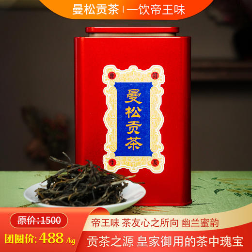 【曼松】有钱也不一定喝得到的贡茶，舌尖上的兰韵盛宴! 商品图0