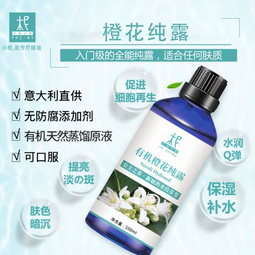 【预售】意大利橙花纯露 2025当季新露 海外进口新鲜纯露 原产地直供 商品图4