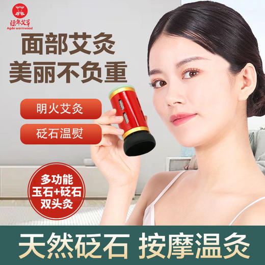 新品【砭石双头灸】玉石砭石艾灸棒手握滚动式按摩棒脸部灸面部通用温灸棒经络 商品图0